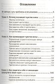 Говорить «нет», не испытывая чувства вины - 1