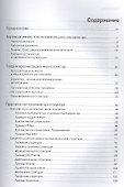 Организационные структуры успешных корпораций - 1