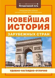 Новейшая история зарубежных стран