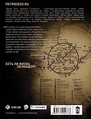 Метро 2033: Пасынки Третьего Рима : фантастический роман - 1