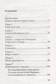 Милость к падшим: Повесть - 1