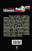 Психическая атака - 1