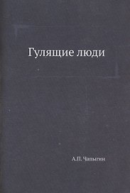 Гулящие люди