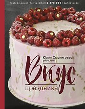 Вкус Праздника