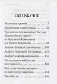 Молитвослов с поучениями Архимандрита Иоанна (Крестьянкина) - 1