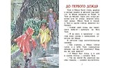 Волшебное слово. Рассказы - 2