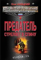 БМЗ(м).Предатель стреляет в спину