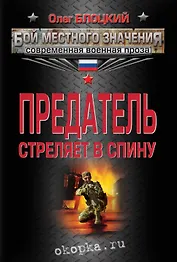 БМЗ(м).Предатель стреляет в спину