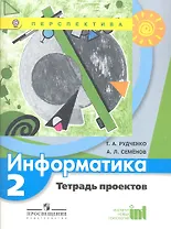 Технология 2 кл. Тетрадь проектов.