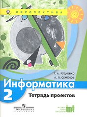 Технология 2 кл. Тетрадь проектов.