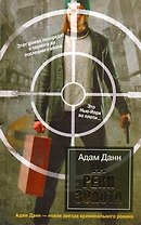 Бест.Данн Реки золота