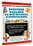 Короткие задания на все правила и орфограммы 1 класс - 2