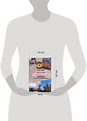 Москва.На перекрестках судеб. Путеводитель от знаменитостей, которые были провинциалами - 1