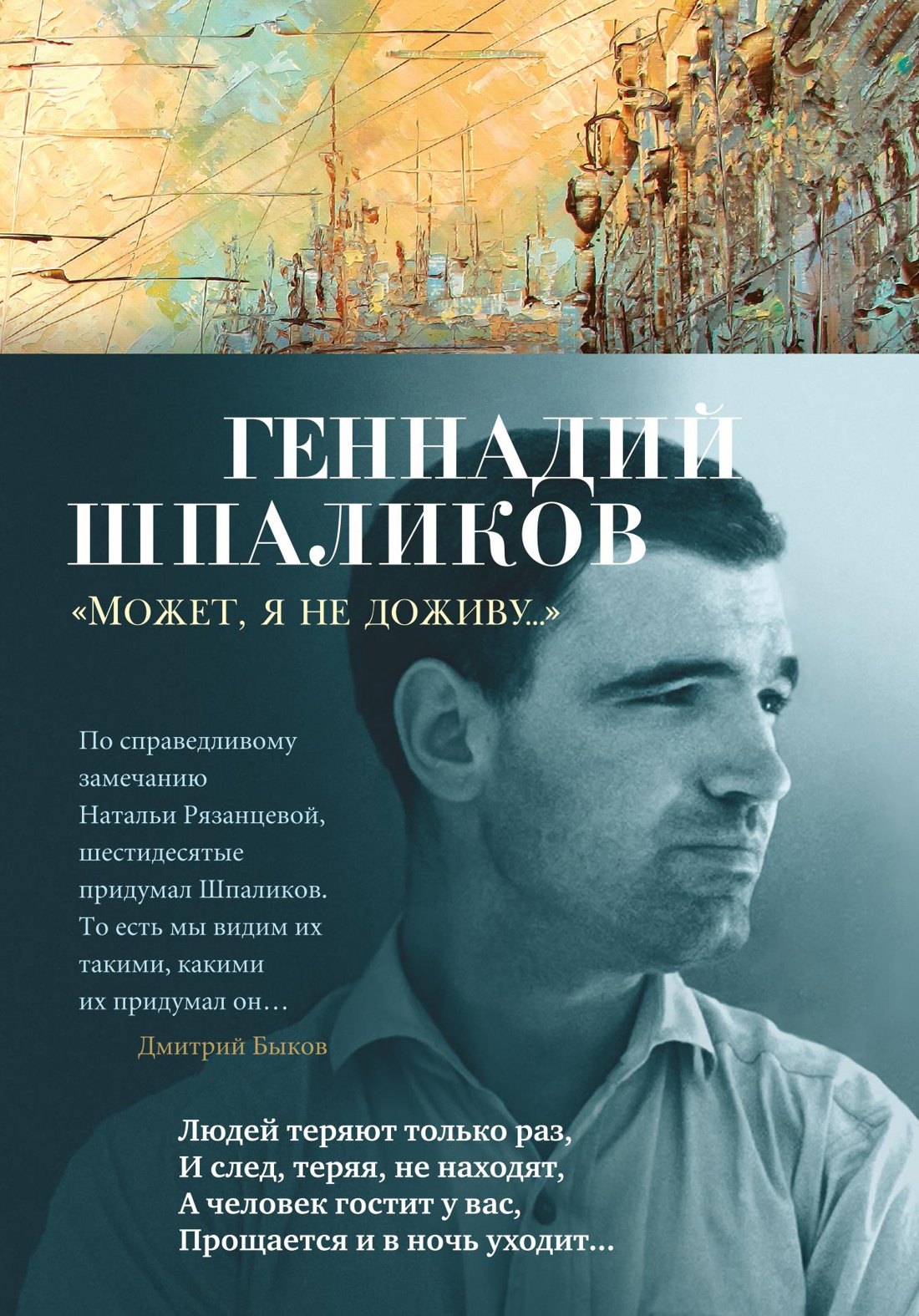 

«Может, я не доживу...»
