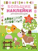 Домашние животные - 0