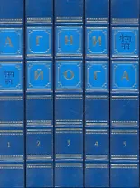 Агни Йога. Живая этика. В 5 т. Т.1 / (Золотая коллекция) (золотой срез) (футляр). Ковалева Н. (Рипол)