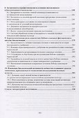 Теория и практика биологизации земледелия. Монография - 2