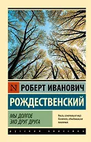 Мы долгое эхо друг друга