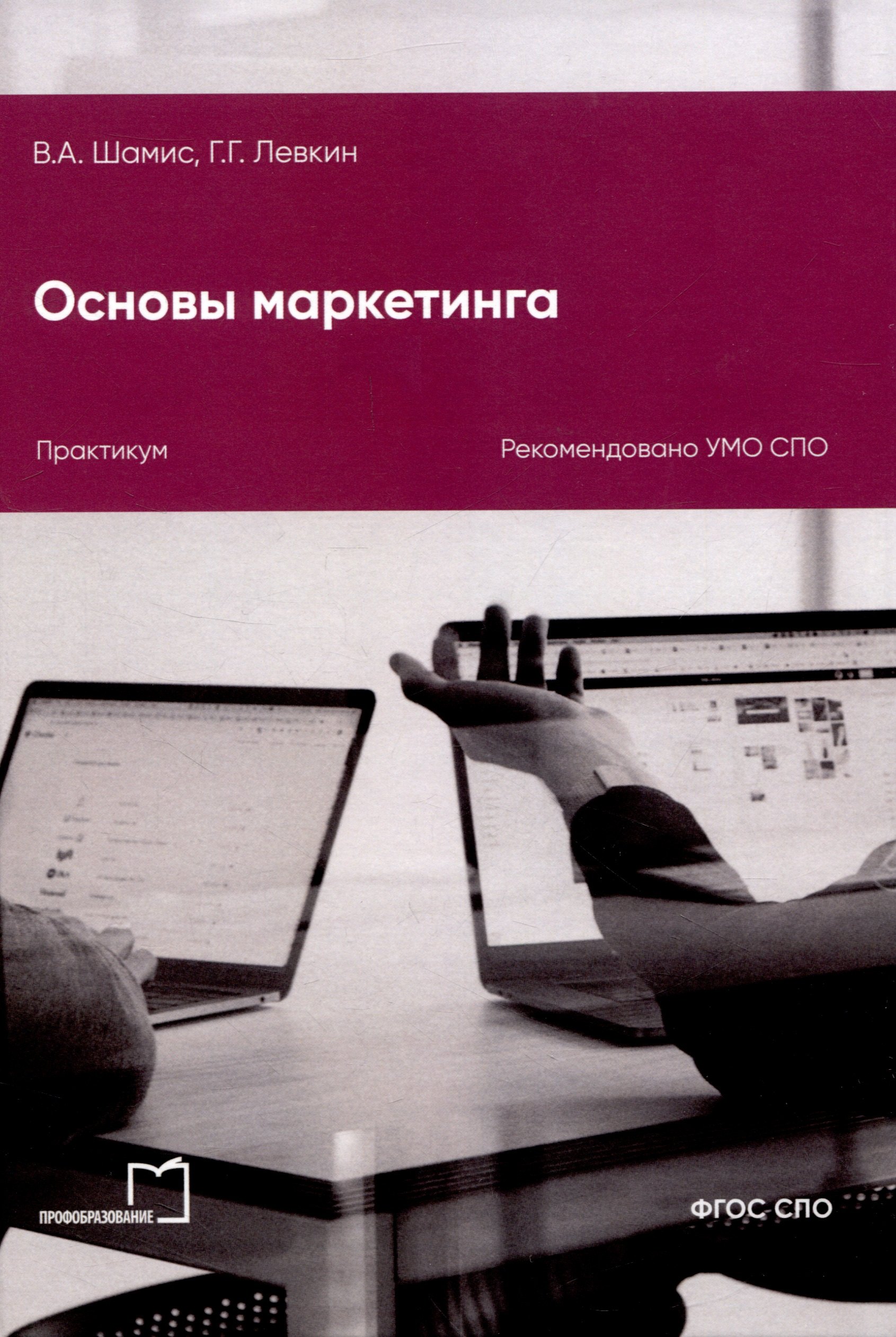 

Основы маркетинга