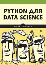 Python для data science