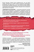 Любовное косолапие. Как понять свою вторую половину и перестать совершать ошибки в отношениях - 1