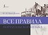 Все правила португальского языка - 0