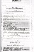 Бухгалтерский (финансовый управленческий) учет.Уч.-3-е изд. - 1