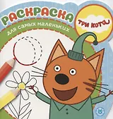 Раскраска для самых маленьких № РСМ 1919 "Три Кота"