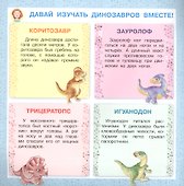 Айфолика. Читаем с мамой. Трицератопс. Поверь в себя - 1