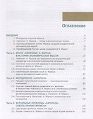 "Капитал" Карла Маркса: полтора века спустя. Монография - 1