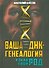 Ваша ДНК-генеалогия. Узнай свой род - 0