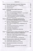 Геометрические вопросы кинематики и статики - 2