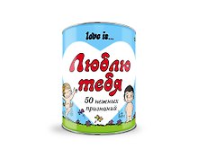 Love is/Лав из ... Люблю тебя. 50 нежных признаний.