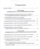История военного искусства древности - 1