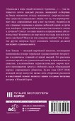 Самое слабое в мире чудовище - 1