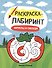 Фрукты и овощи: книжка-раскраска - 1