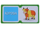 Мини-книжки ЭВА. Кто здесь живёт? В деревне. - 1
