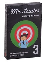 Игра, Magellan Мотивационно-игровые карты Mr. Leader Набор 3