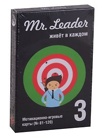 Игра, Magellan Мотивационно-игровые карты Mr. Leader Набор 3