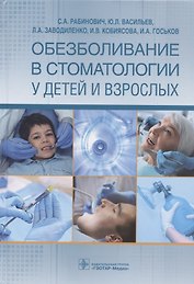 Обезболивание в стоматологии у детей и взрослых