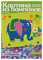 Набор для творчества, HOBBY TIME, Набор №1. Картина из помпонов Слон