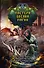 Мастера боевой магии (комплект из 4 книг) - 0