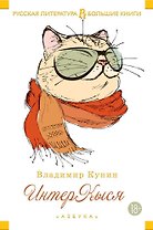 ИнтерКыся