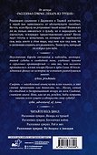 Рассеивая сумрак. Из бездны к звездам - 1