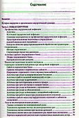 Хирургия с сестринским уходом : учебное пособие - 1