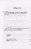 Товароведение однородных групп продовольственных товаров. Учебник - 1