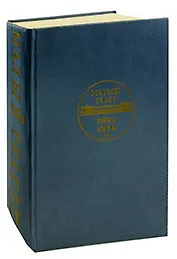 Малый Театр. 1824-1974. В двух томах. Том 2. 1917-1974