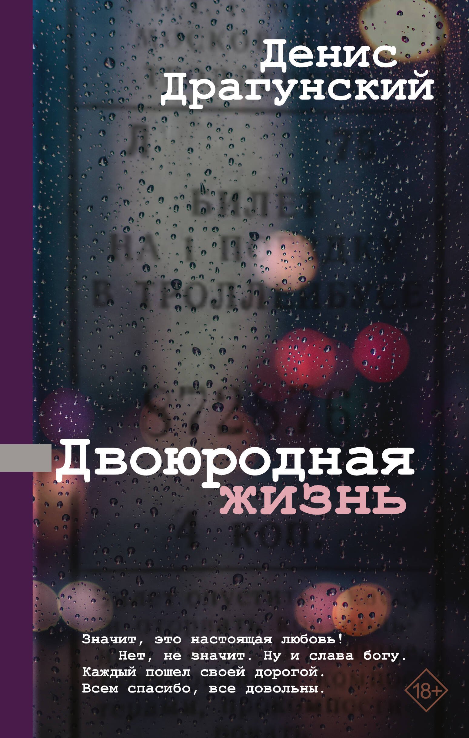 

Двоюродная жизнь