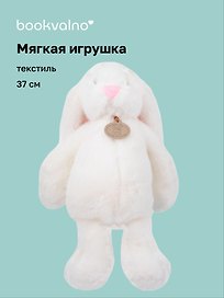 Мягкая игрушка Зайчик ушастик (37см) (белый) (12-191025-S4)