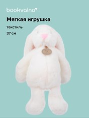 Мягкая игрушка Зайчик ушастик (37см) (белый) (12-191025-S4)